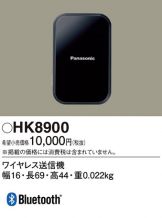 HK8900