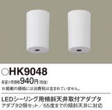 HK9048