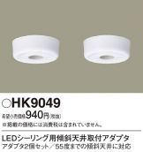 HK9049