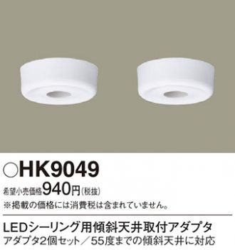 HK9049