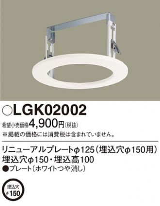 LGK02002