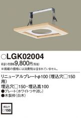 LGK02004
