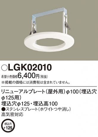 LGK02010