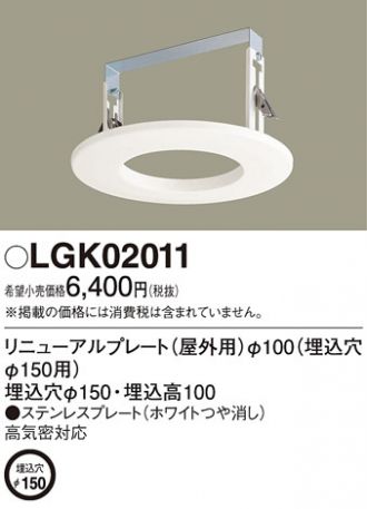 LGK02011