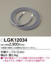 LGK12034