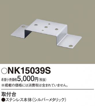 NK15039S