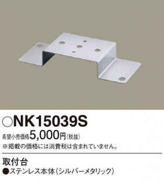 NK15039S