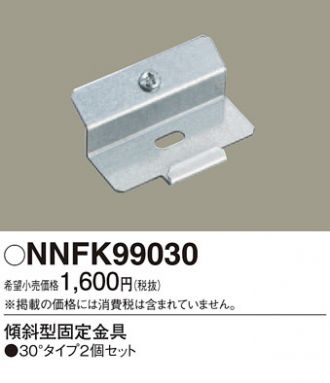 NNFK99030