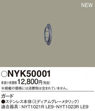 NYK50001