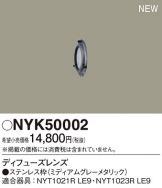 NYK50002