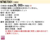 NTN87001