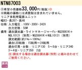 NTN87003