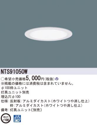 NTS91050W