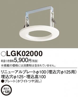 LGK02000