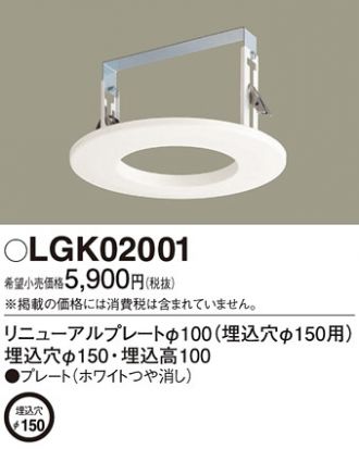 LGK02001