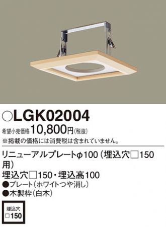 LGK02004