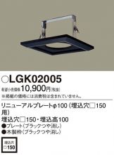 LGK02005