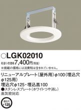 LGK02010