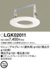 LGK02011