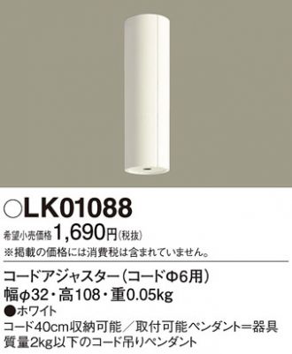 LK01088