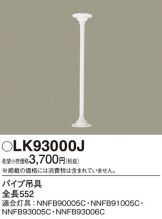 LK93000J