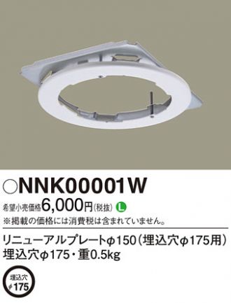 NNK00001W