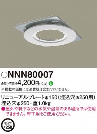 NNN80007