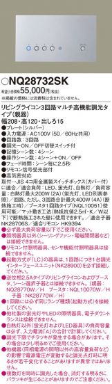 NQ28732SK