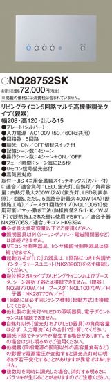 NQ28752SK