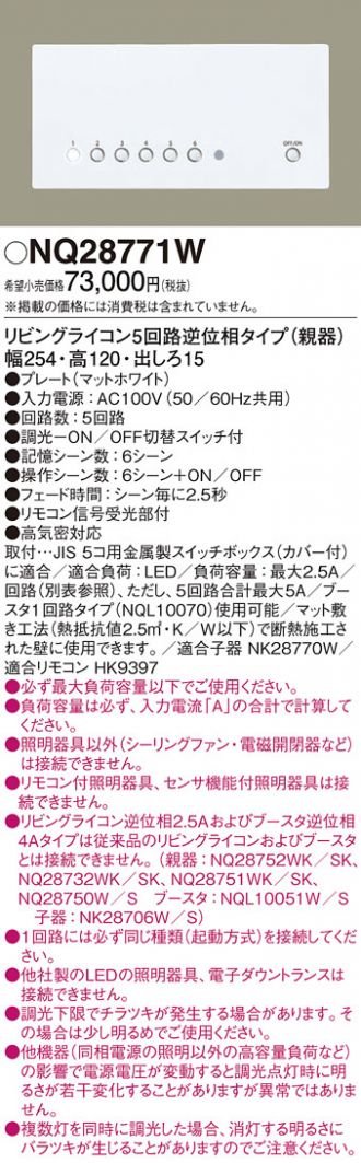NQ28771W(パナソニック) 商品詳細 ~ 激安 電設資材販売 ネットバイ NQ28771W(パナソニック) 商品詳細 ~ 激安 電設資材販売 ネットバイ