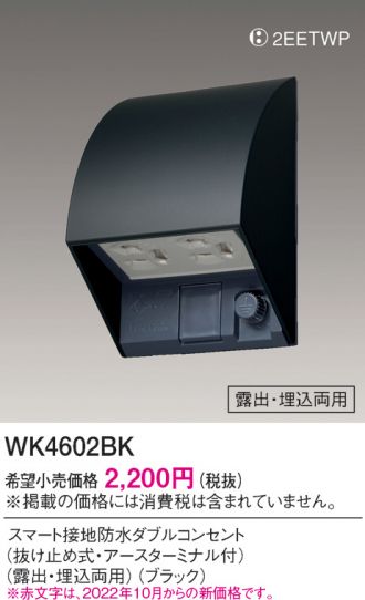 WK4602BK