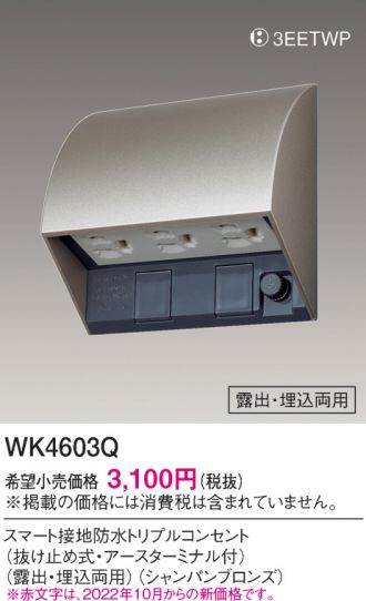 WK4603Q