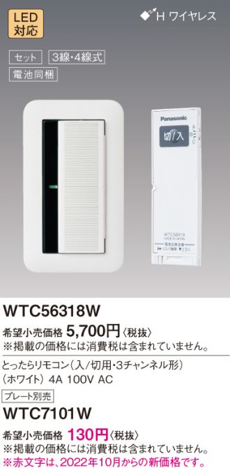 WTC56318W