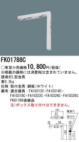 FK01788C