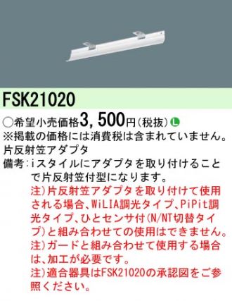 FSK21020