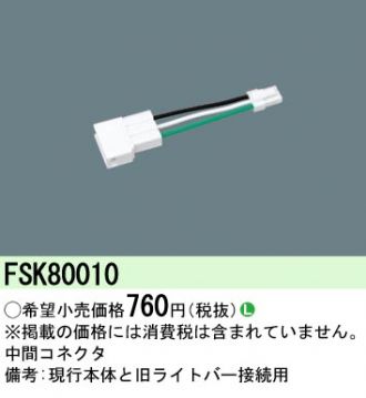 FSK80010