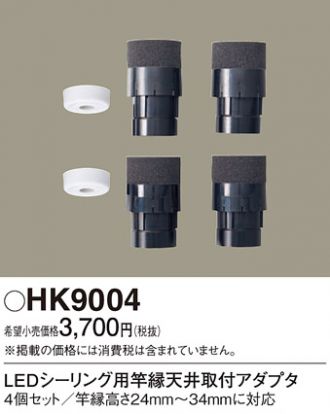 HK9004