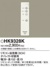 HK9328K