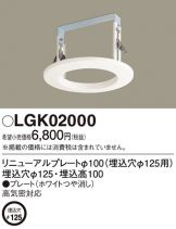 LGK02000