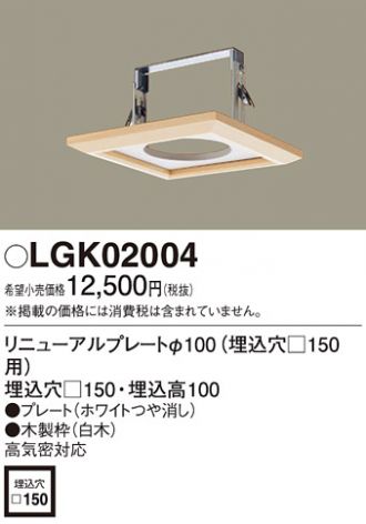 LGK02004