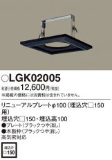LGK02005
