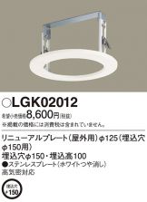 LGK02012