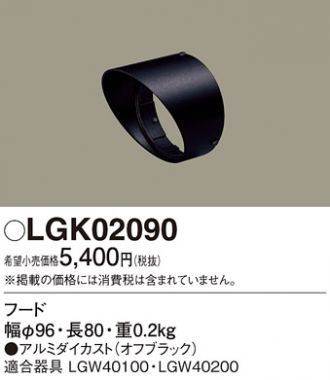 LGK02090