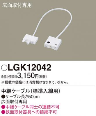 LGK12042