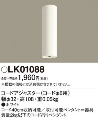 LK01088