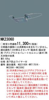 NK23060