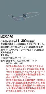 NK23060
