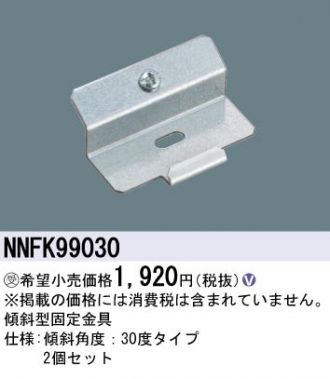 NNFK99030