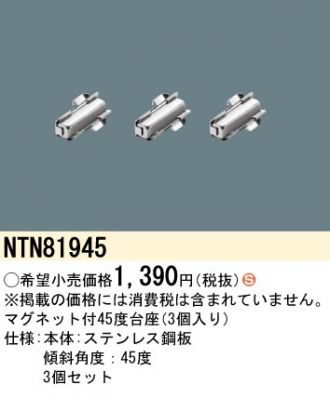 NTN81945