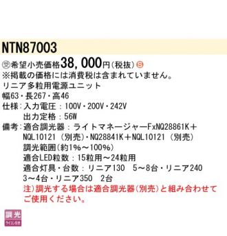 NTN87003